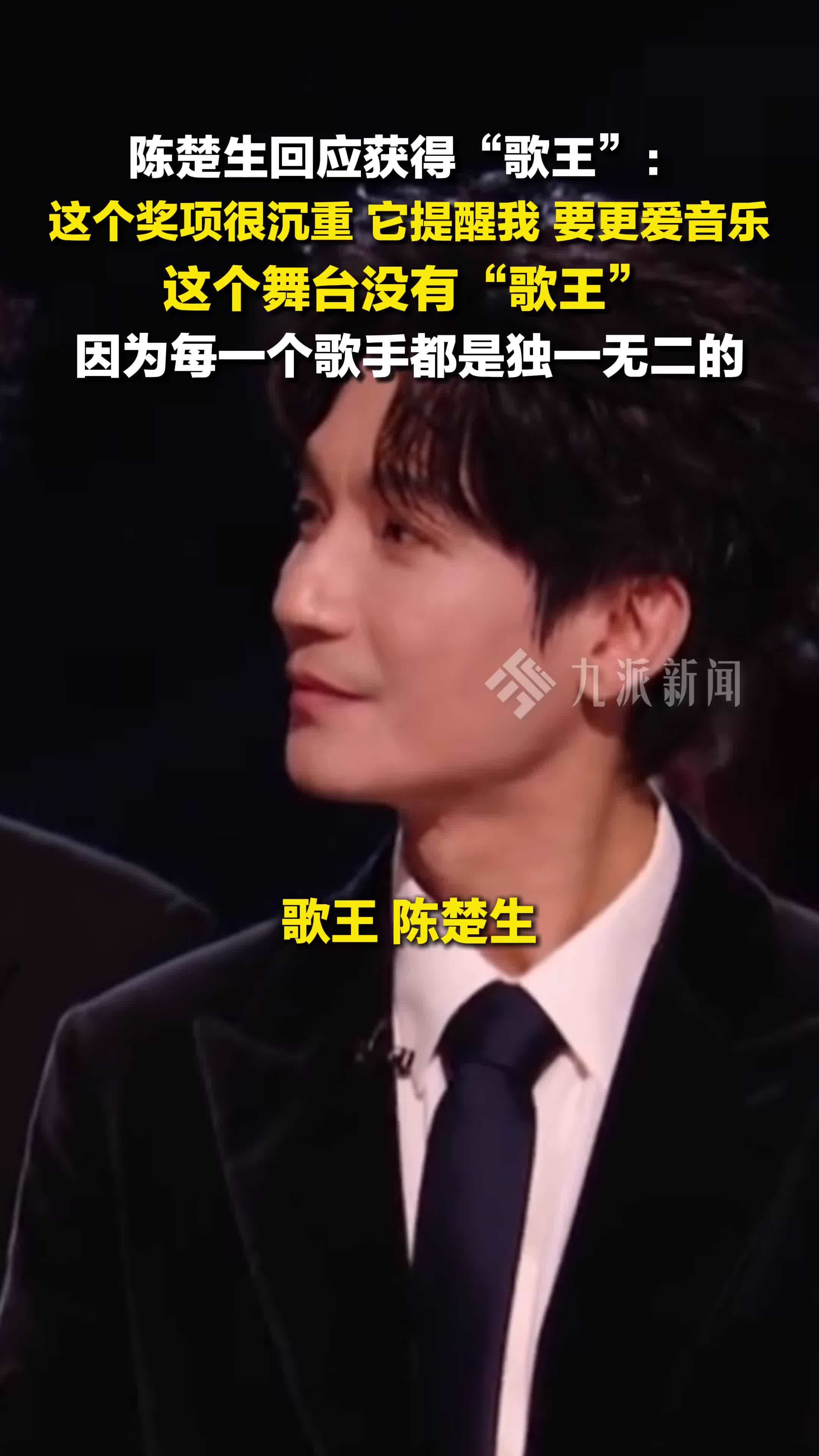 陈楚生回应获得歌王：这个舞台没有歌王，因为每一个歌手都是独一无二的