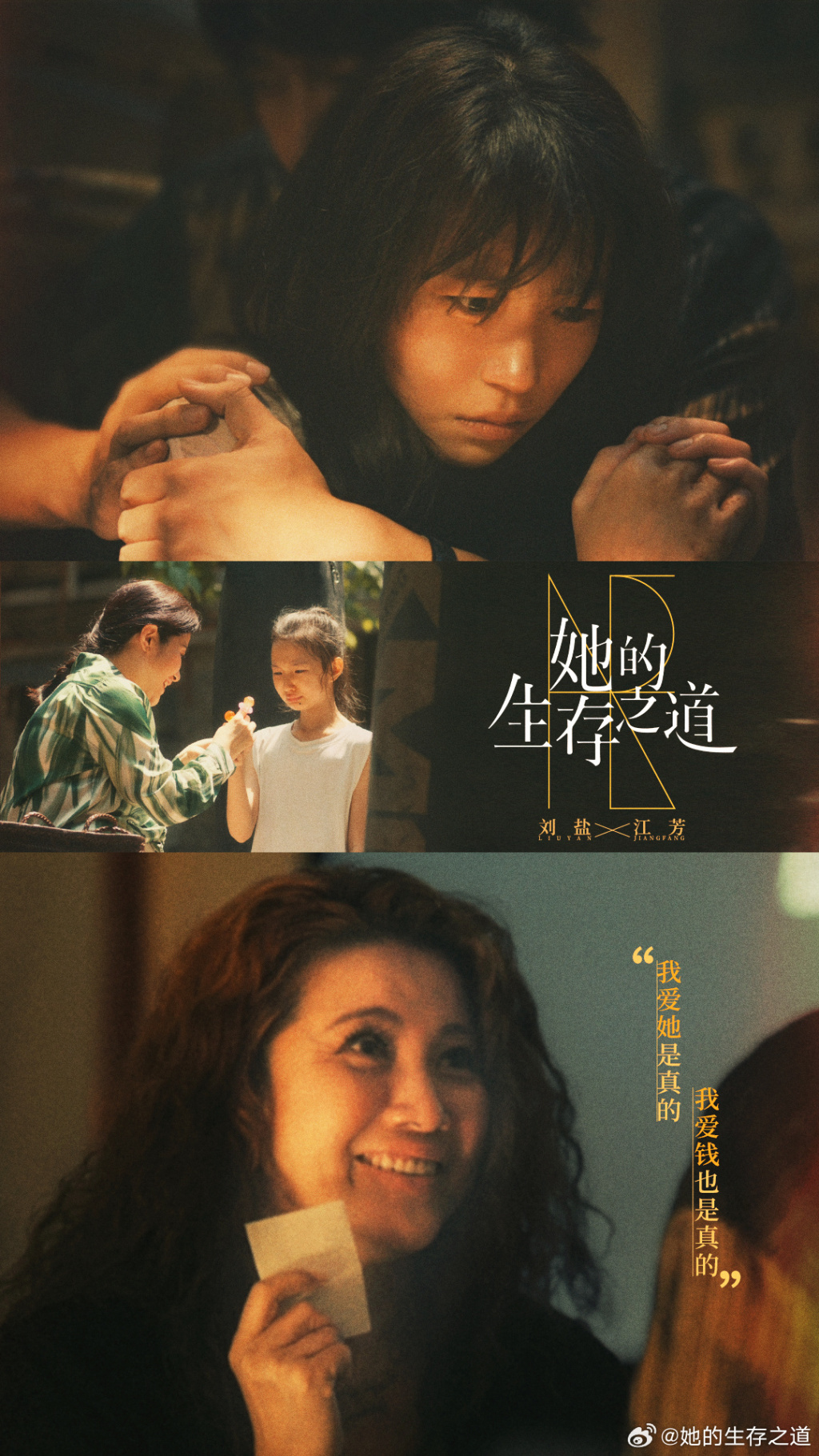 儿时与母亲的约定,成为刘盐的羁绊。