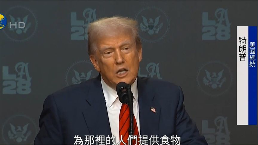 特朗普回应内塔尼亚胡决定全面占领加沙：取决于以色列