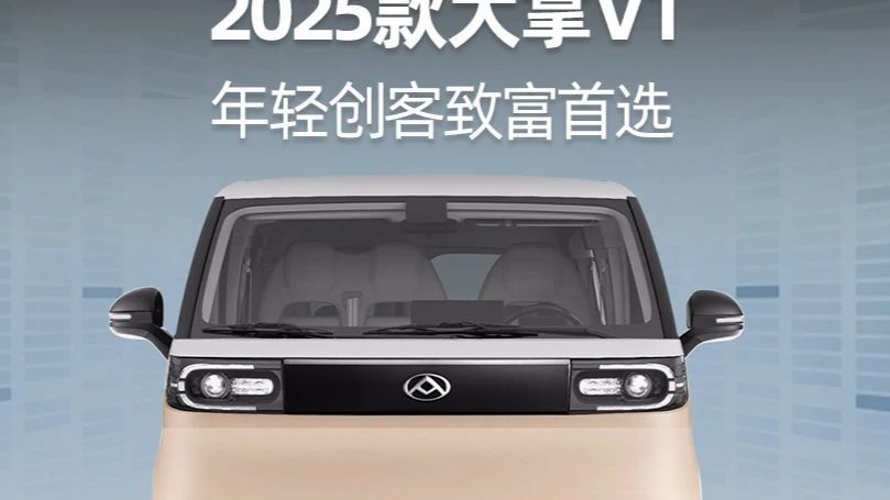 年轻人的高效赚钱机器，还得看2025款大拿V1