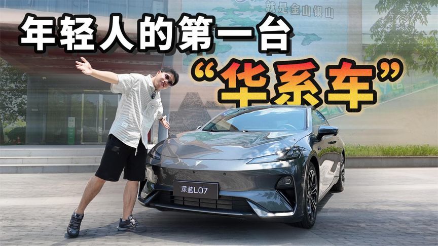 真白菜价？年轻人的第一台“华系车”