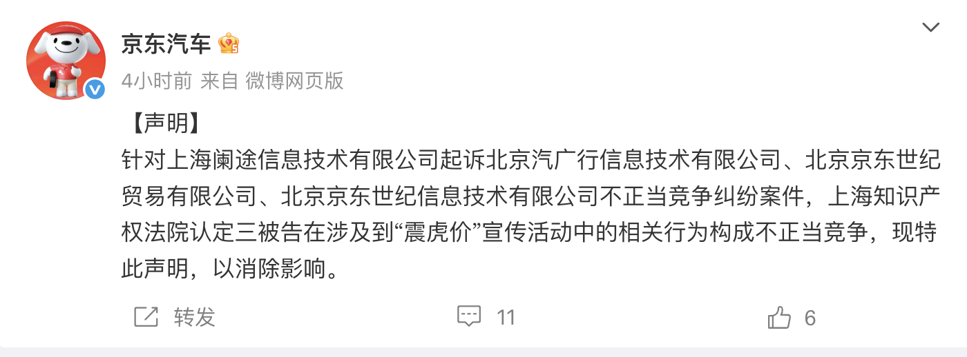 京东养车“震虎价”构成不正当竞争 被判赔偿途虎养车500万元