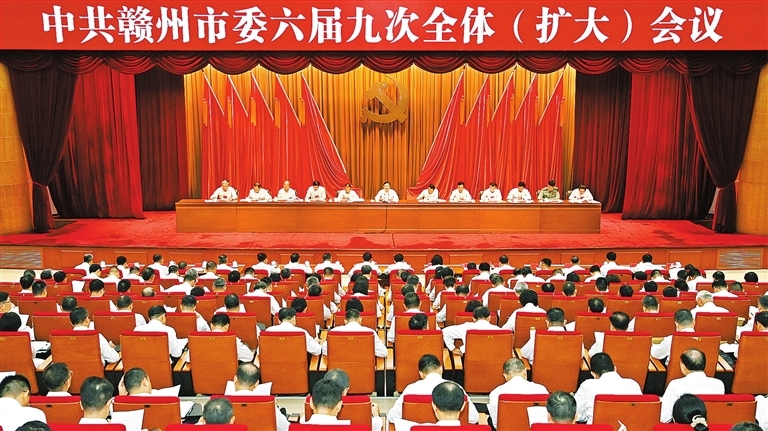 8月2日，中共贛州市委六屆九次全體（擴大）會議在贛州召開。 記者劉凱 攝