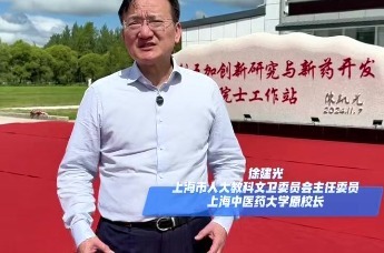 “刺五加创新研究与新药开发院士工作站”揭牌仪式正式举行 助力刺五加产业高质量发展