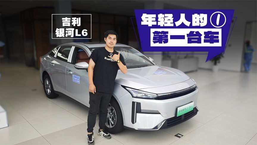 8万不到，配置丰富，吉利银河L6真的没法挑