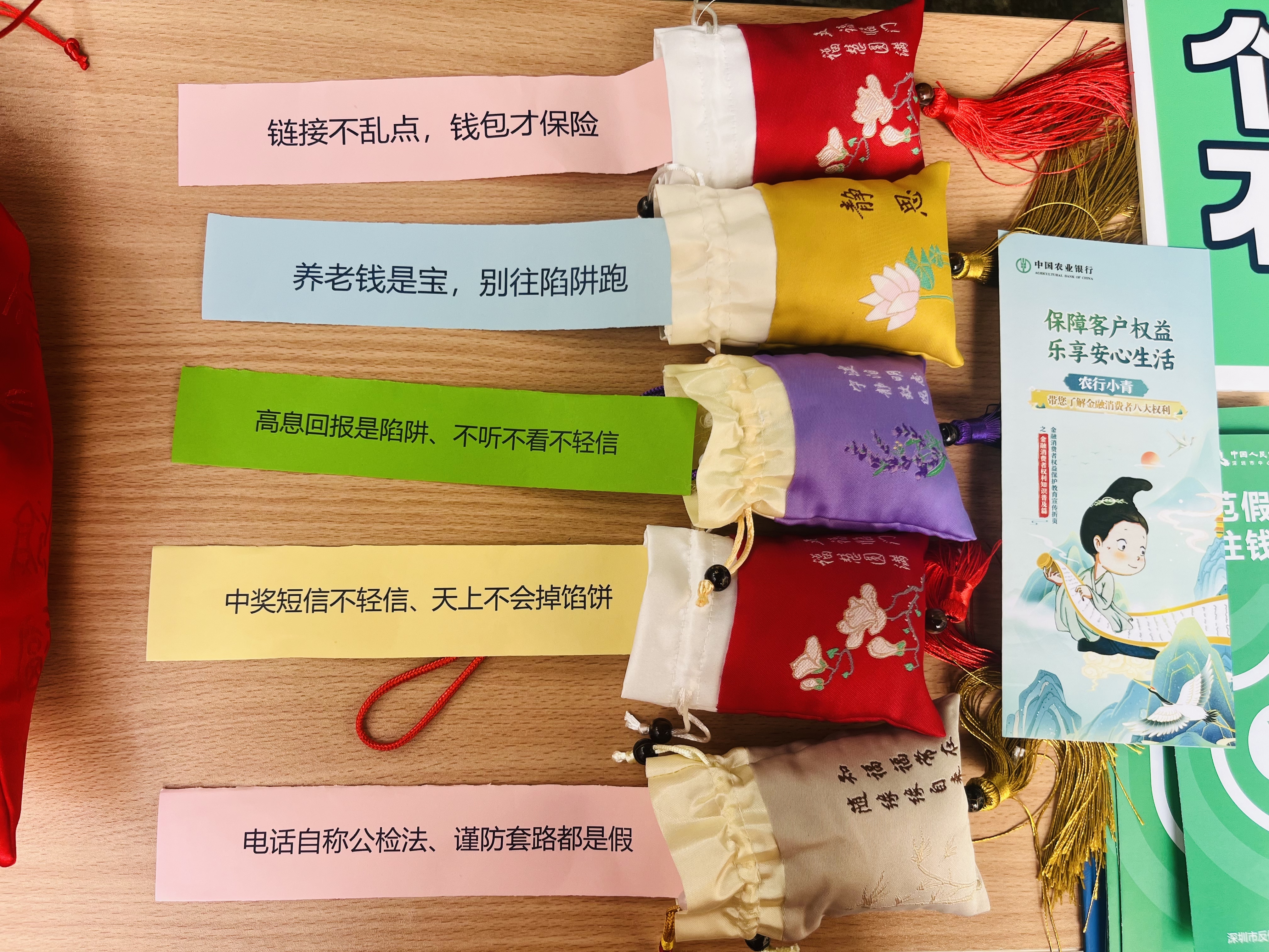 农行深圳布吉支行开展“福袋传温情，消保护银龄”金融宣教活动