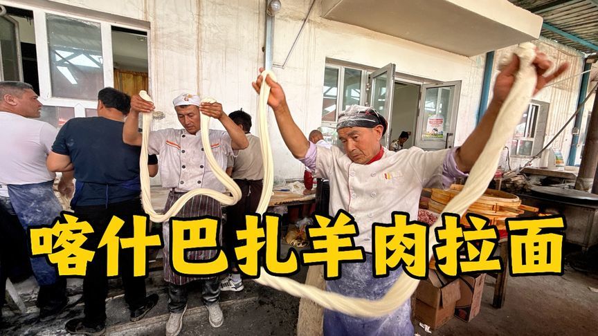 新疆喀什乡镇大巴扎，吃10元牛肉拉条子，看本地舞王载歌载舞
