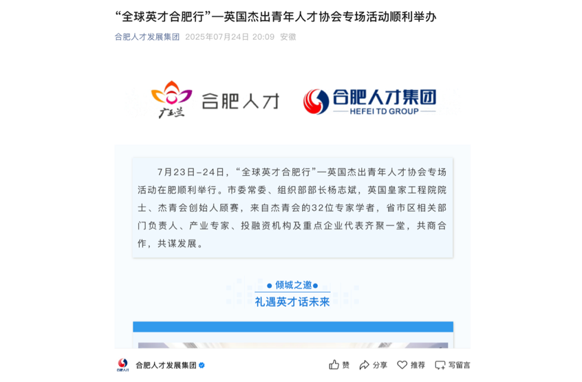 央媒聚焦！合肥科创生态“超出预期”！“全球英才合肥行”剑桥大学青年人才专场活动圆满举办