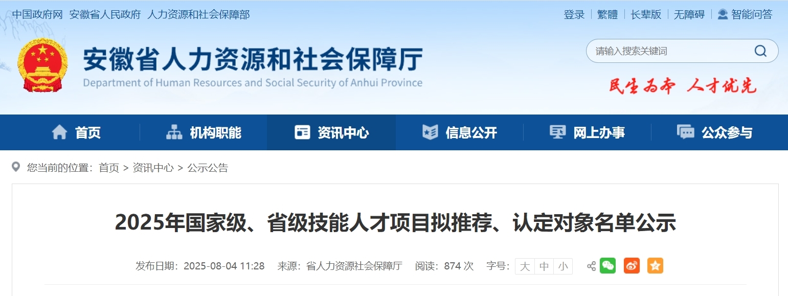 这些技能人才项目拟获推荐、认定！安徽省人社厅公示