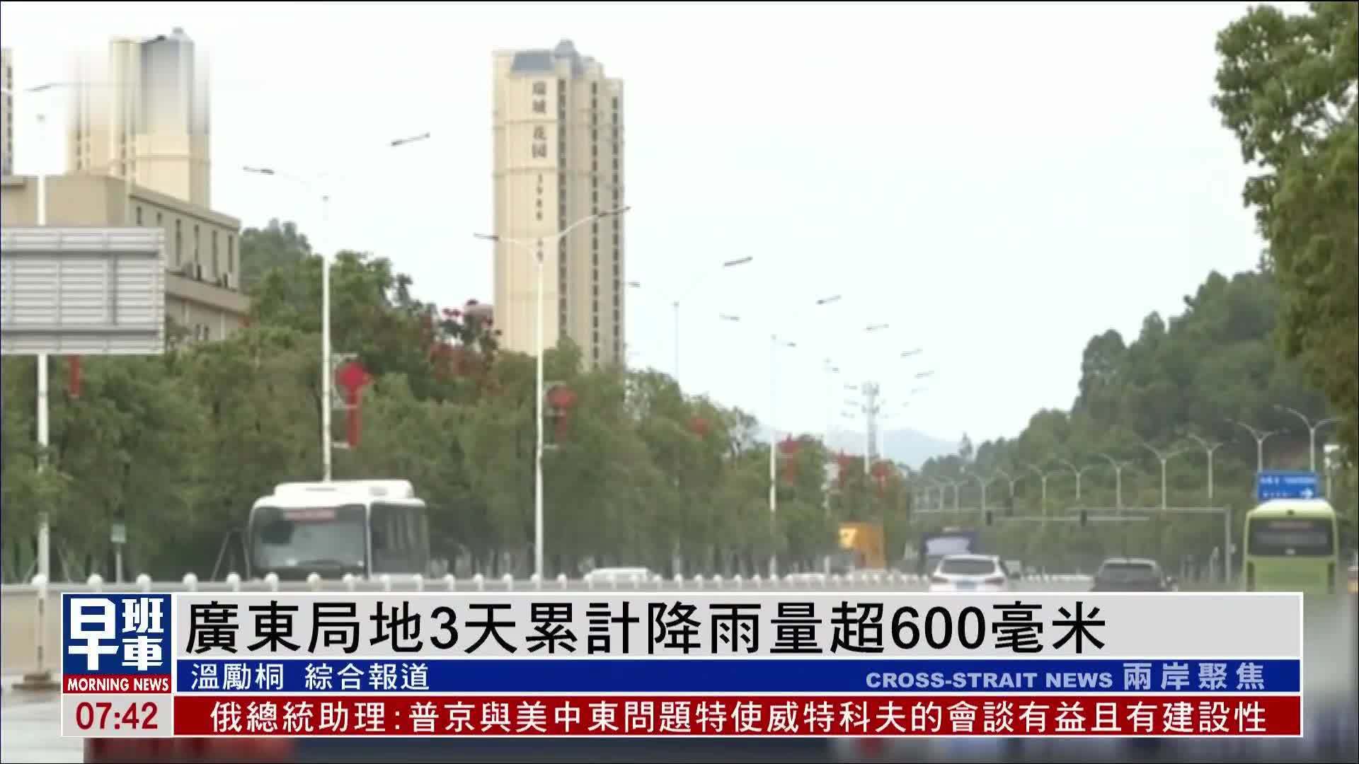广东局地3天累计降雨量超600毫米
