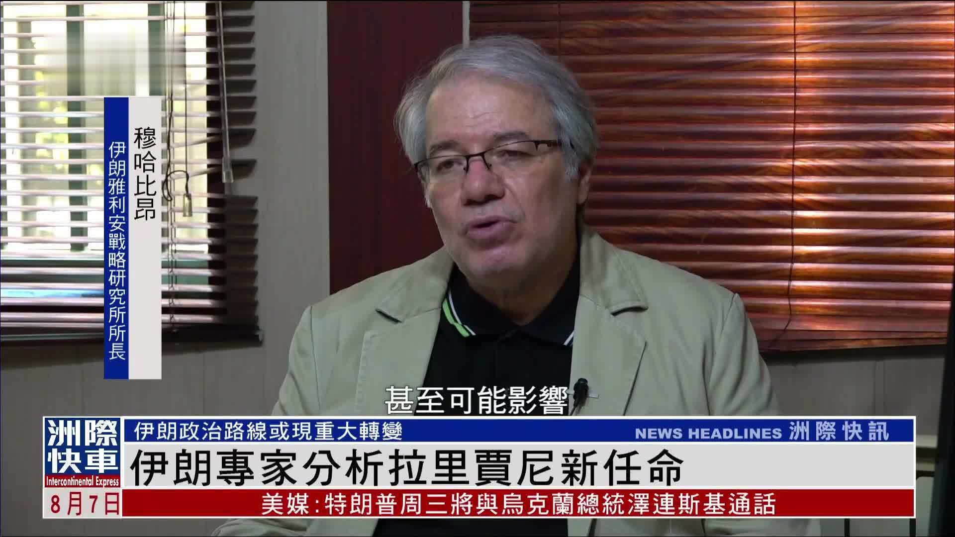 伊朗专家分析拉里贾尼新任命