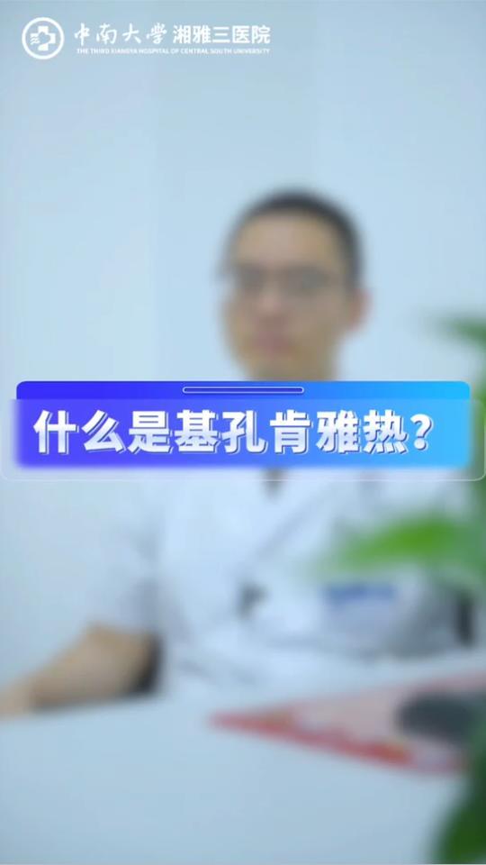 由蚊子传播的“关节剧痛”之病，关于基孔肯雅热，您要知道这些