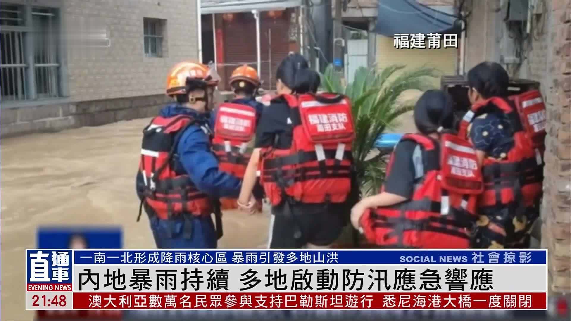 内地暴雨持续 多地启动防汛应急响应