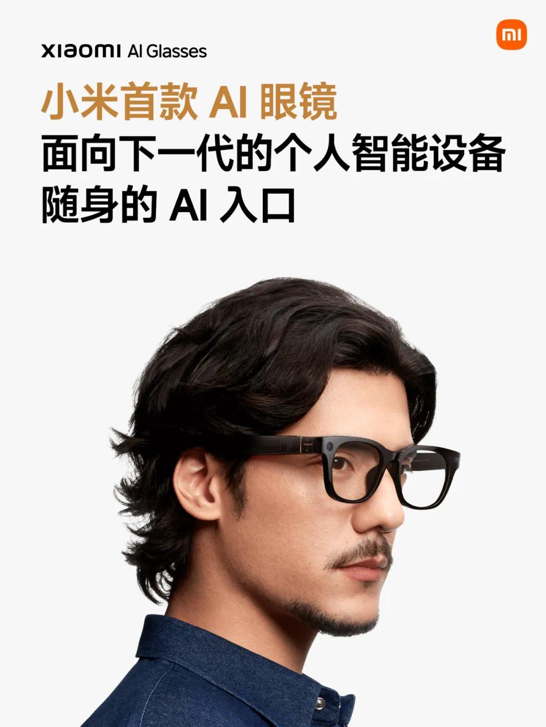 实时音视频交互、毫秒级响应,商汤“日日新”大模型交互平台接入小米AI眼镜