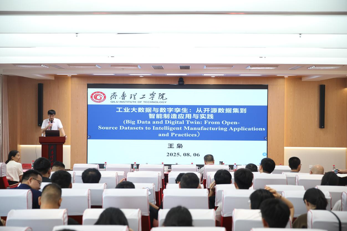 齐鲁理工学院工业大数据与智能制造研究所所长王枭:《工业大数据与数字孪生:从开源数据集到智能制造应用与实践》
