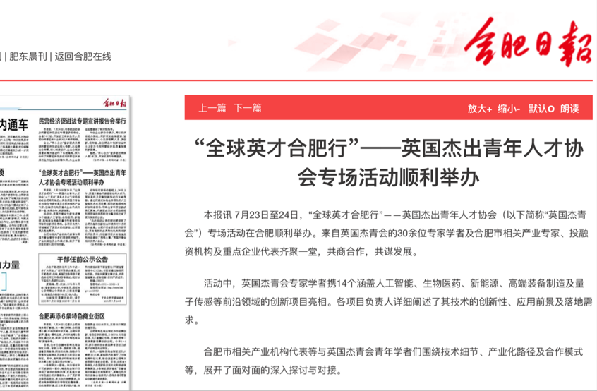 媒体关注:“全球英才合肥行”—英国杰出青年人才齐聚合肥