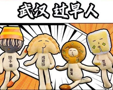 武汉热干面、面窝变身拟人化玩偶