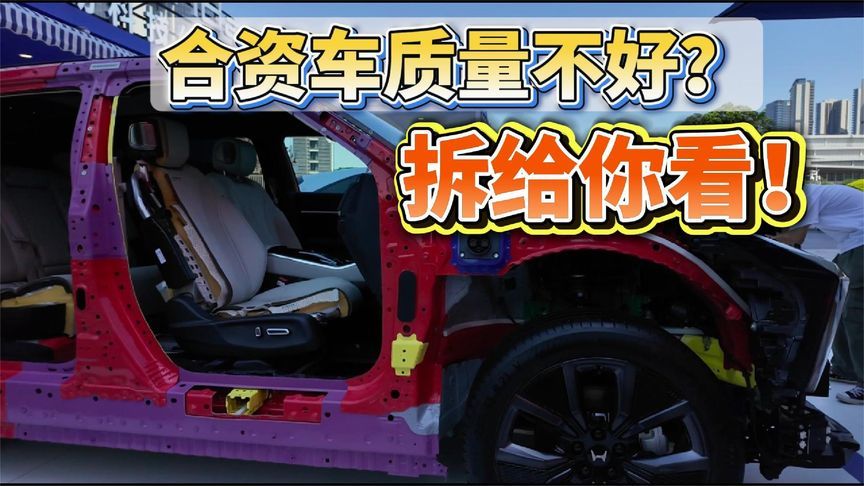 合资车质量不好？拆给你看