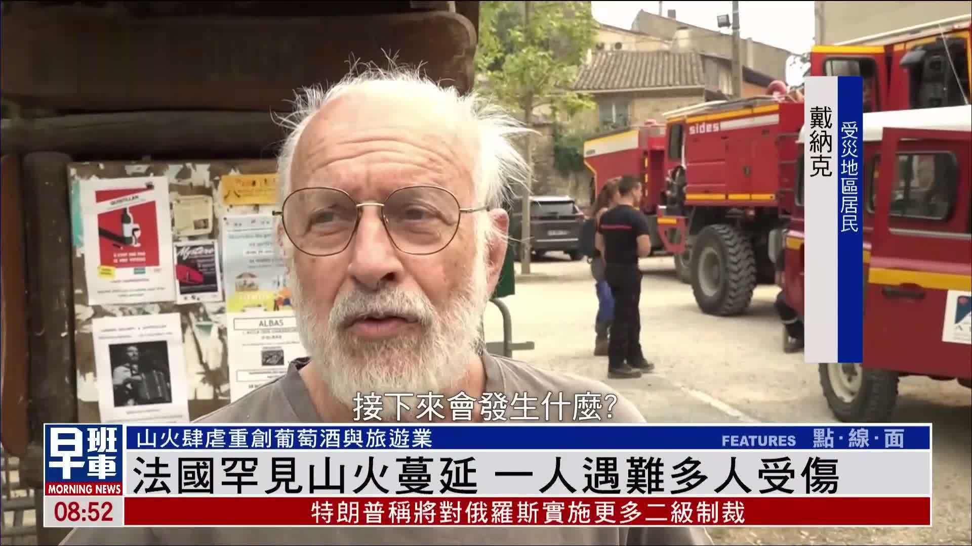 法国罕见山火蔓延 一人遇难多人受伤