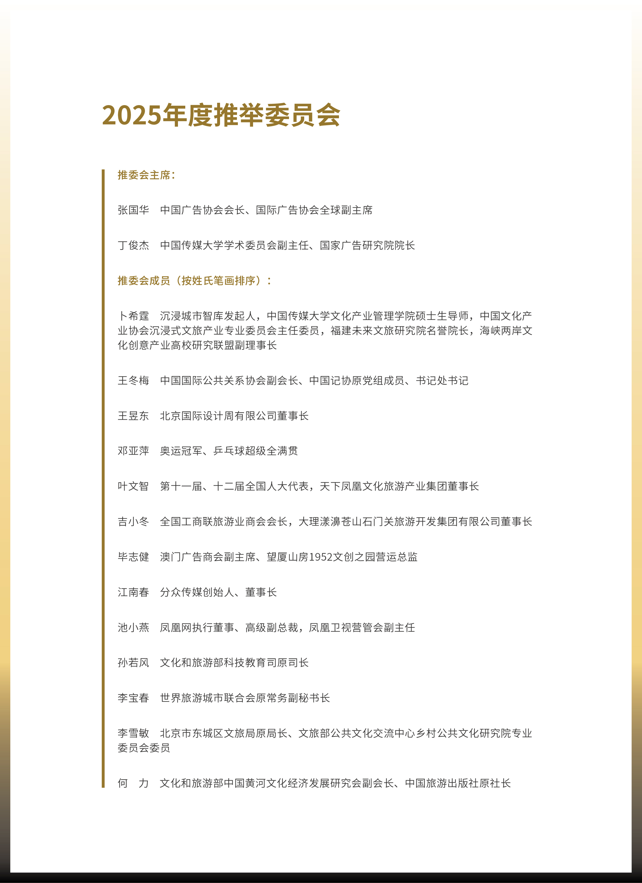 报送指南速递!“文旅好品牌”2025年度案例持续征集中