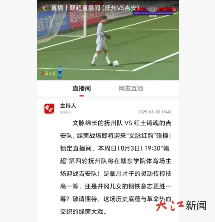 “龙头新闻”客户端直播赣超比赛