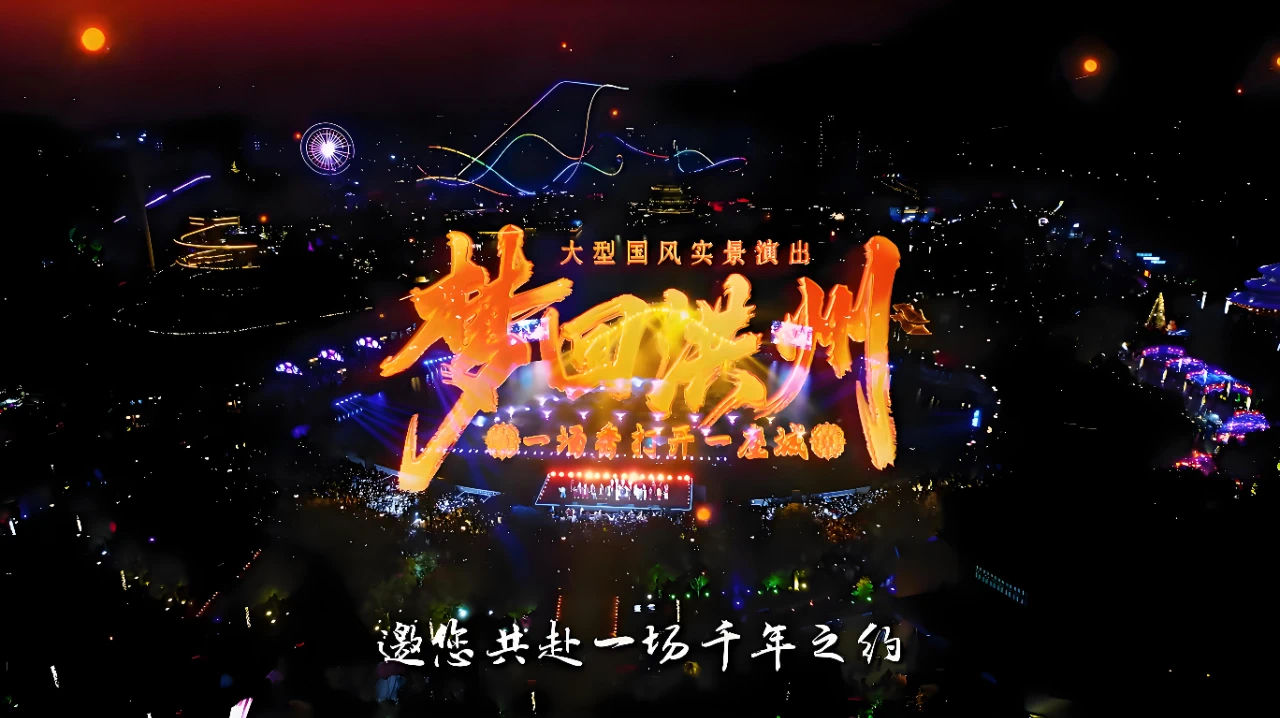 《梦回洪州》实景大秀震撼首演:光影水雾间穿越千年南昌城