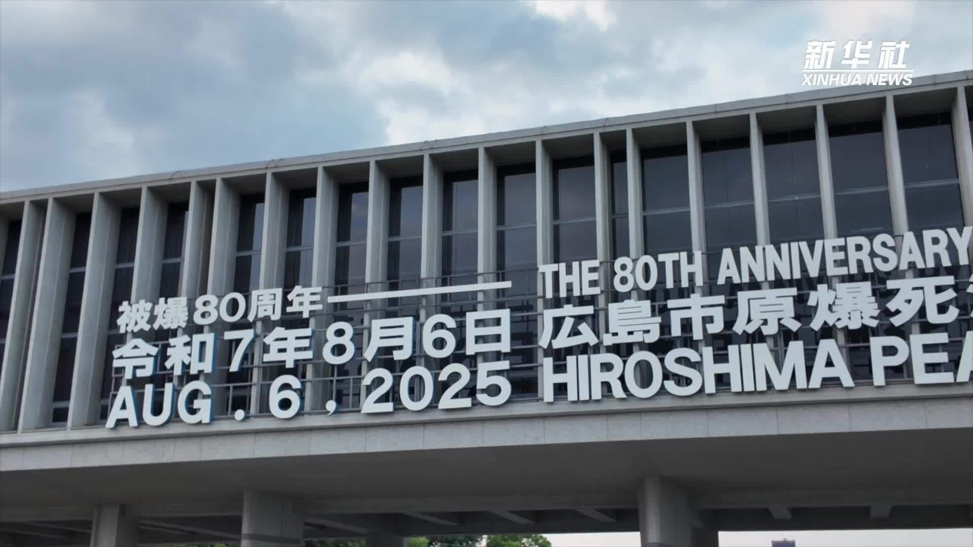 广岛核爆80周年 日本民众抗议政府实施军备扩张