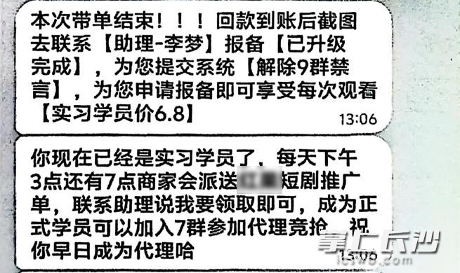 进群后诱惑老李做“任务”。