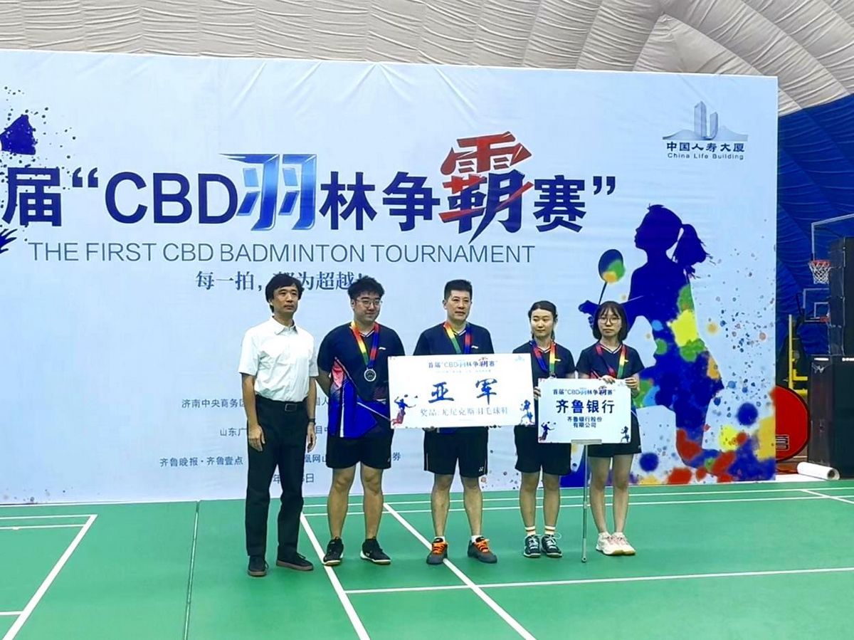 活力羽动，风采绽放——中国人寿大厦（山东）CBD羽林争霸赛圆满收拍