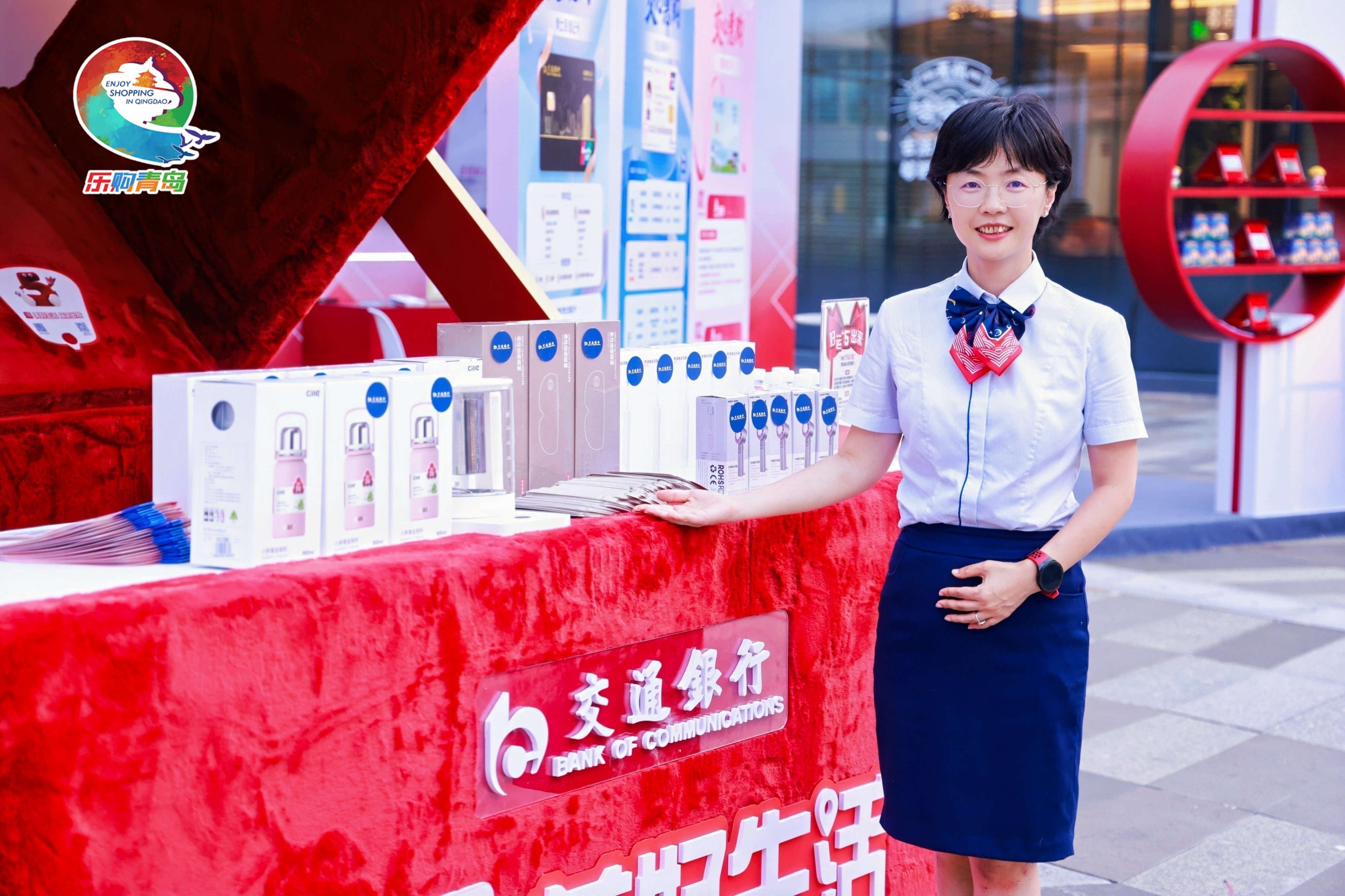 交行青岛分行创新金融服务 助力“88购物嘉年华”释放消费活力
