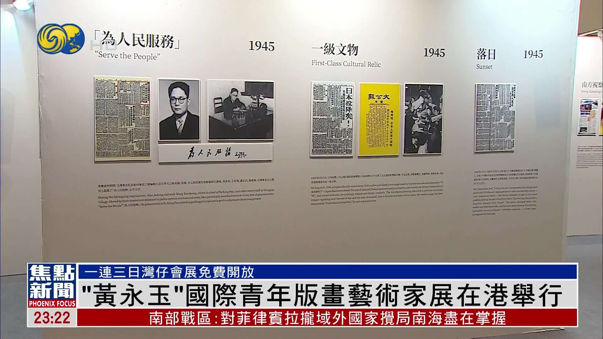 “黄永玉”国际青年版画艺术家展在港举行