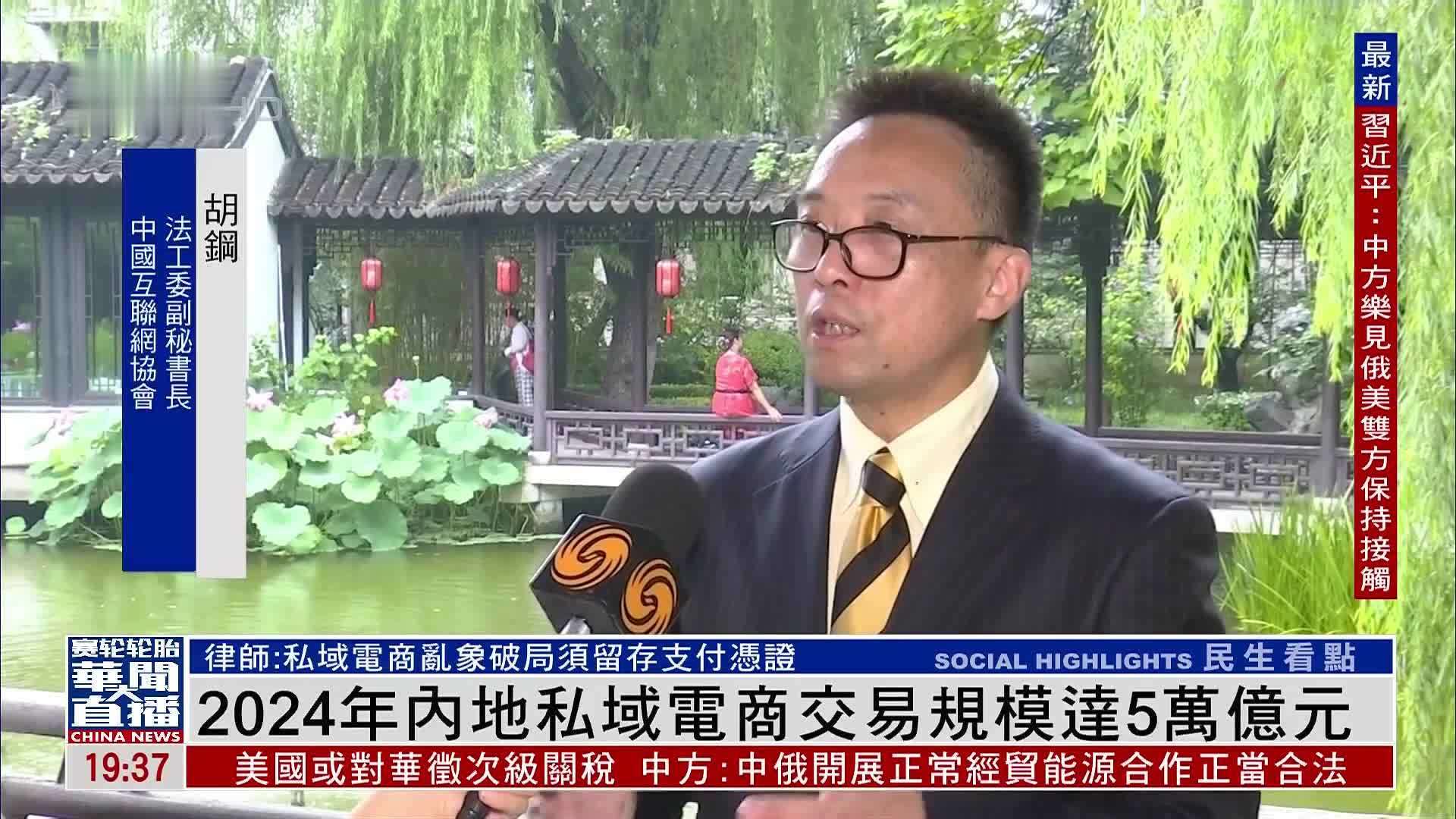 2024年内地私域电商交易规模达5万亿元