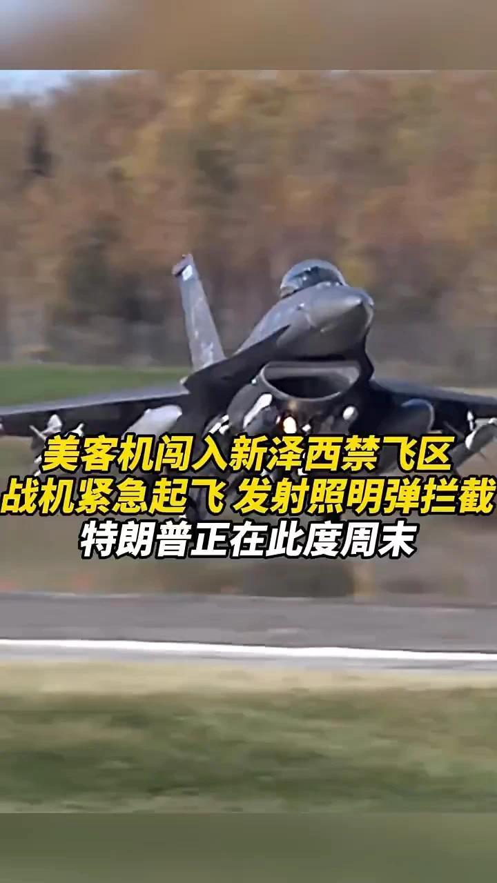 美客机闯入新泽西禁飞区！战机紧急起飞，发射照明弹拦截