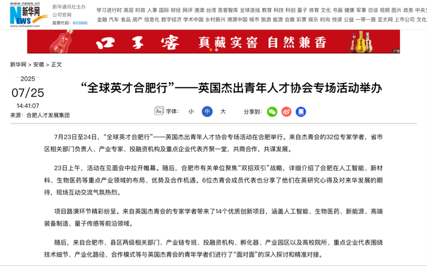 媒体关注:“全球英才合肥行”—英国杰出青年人才齐聚合肥