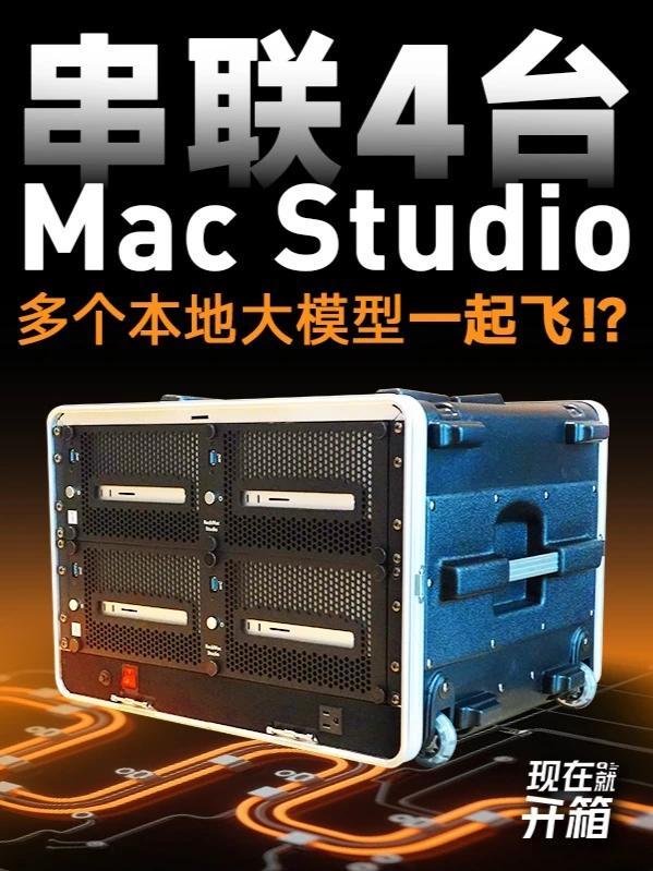 4台Mac Studio的算力能做多少事情？ 一起看看来自牛津大学的EXOlab团队，如何用Mac Studio代替传统显卡部署AI大模型的方案？#MacStudio #AI大模型   #电脑 #科技