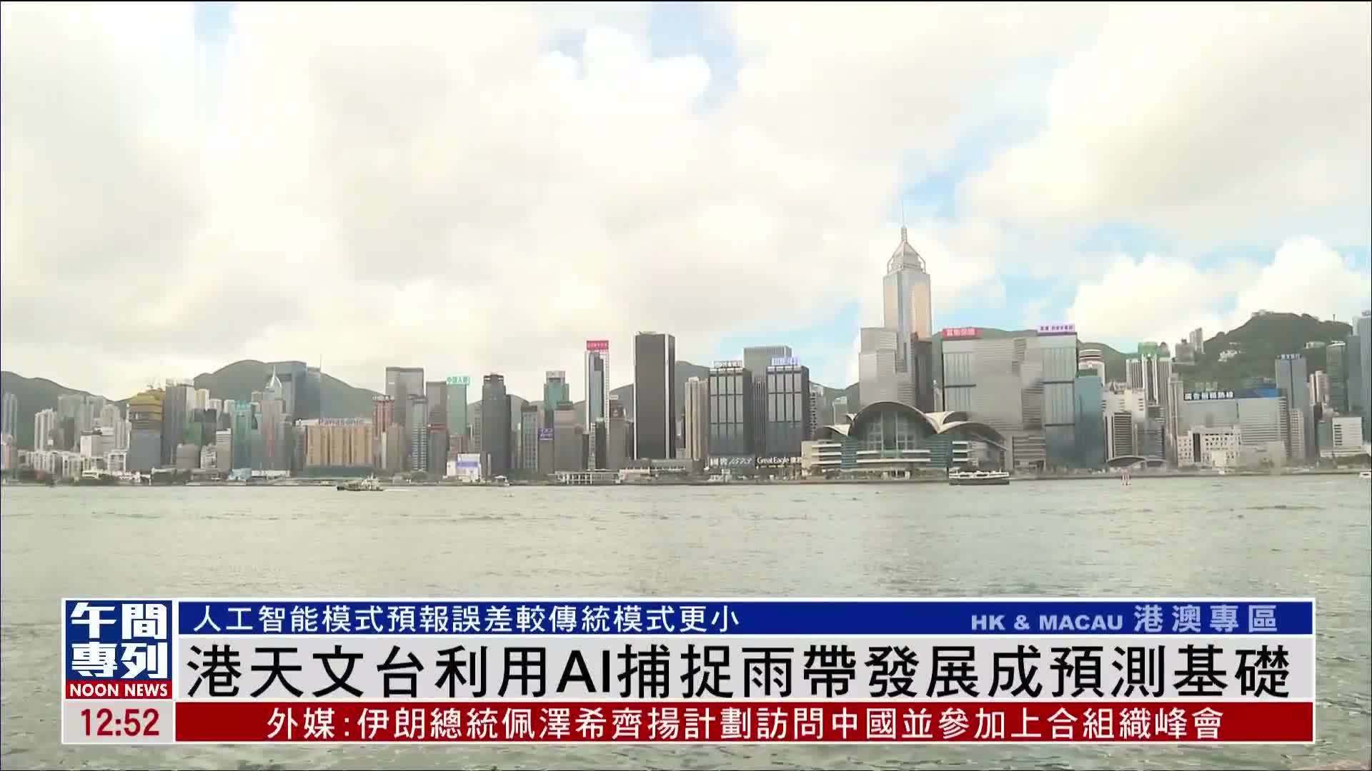 香港天文台利用AI捕捉雨带发展成预测基础