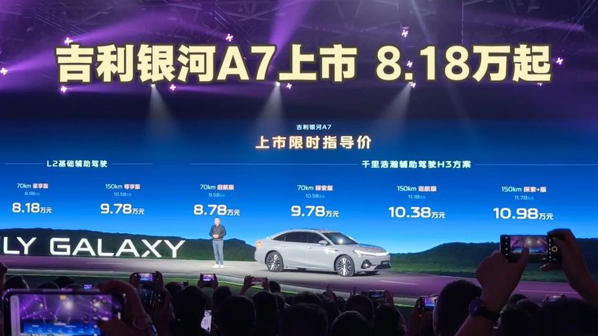 银河A7上市，8.18万元起，这是要卷死谁？