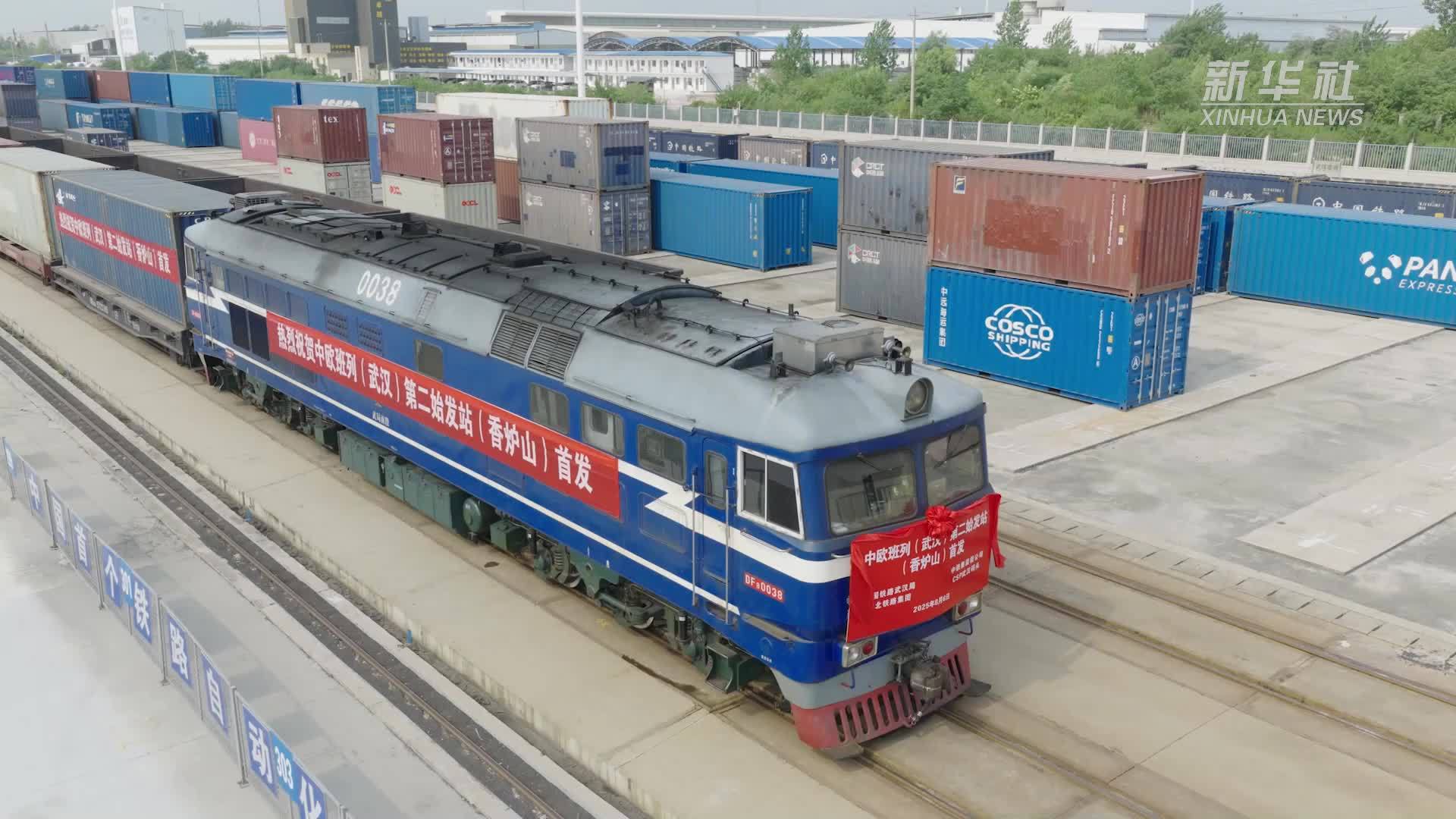 湖北新增一座中欧(中亚)班列始发站