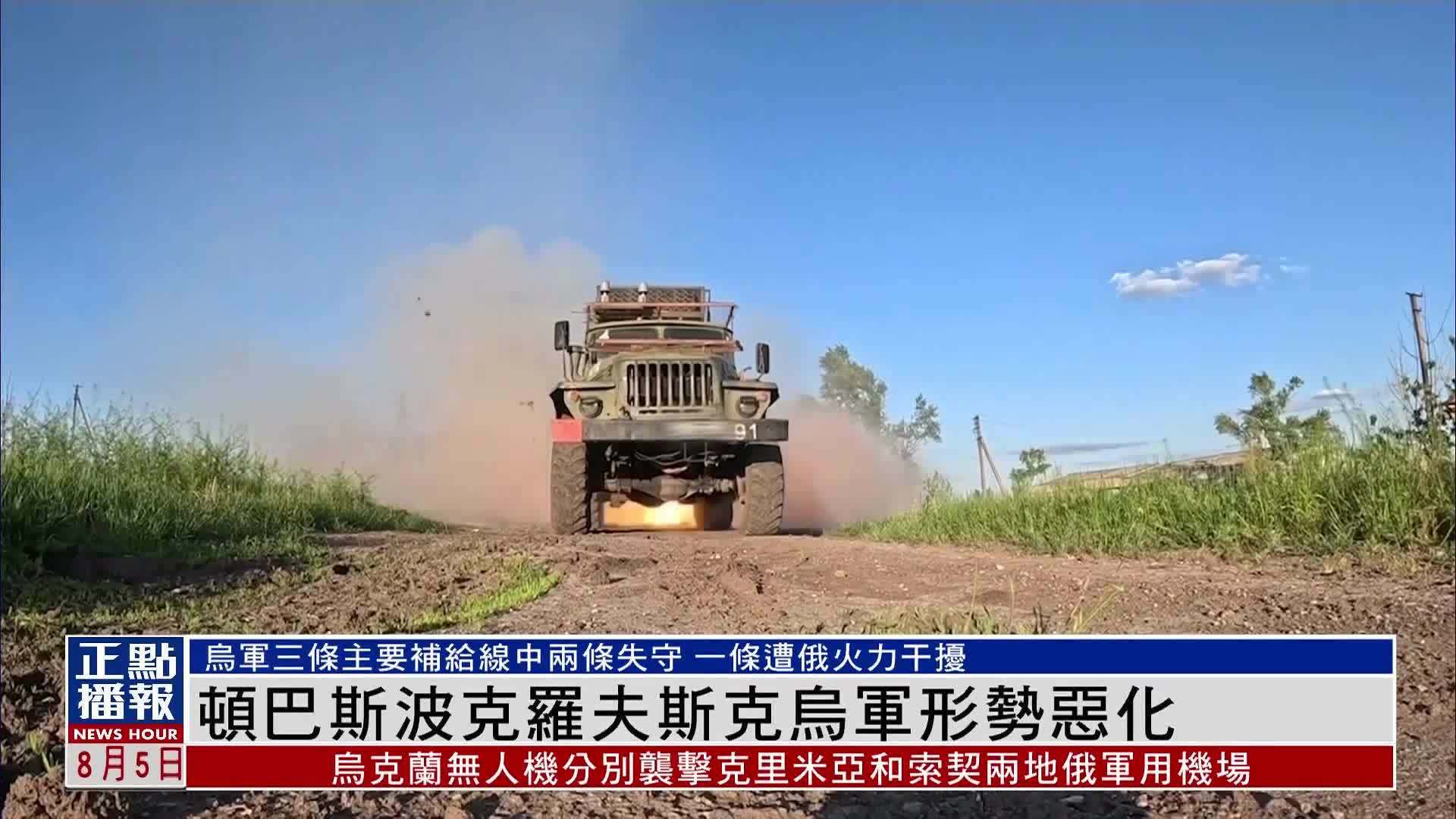 顿巴斯波克罗夫斯克乌军形势恶化