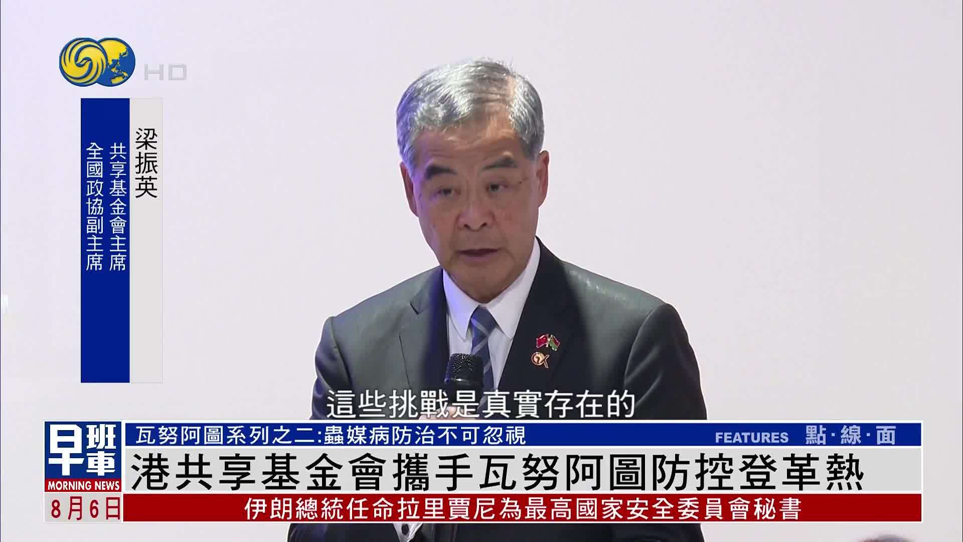 香港共享基金会携手瓦努阿图防控登革热