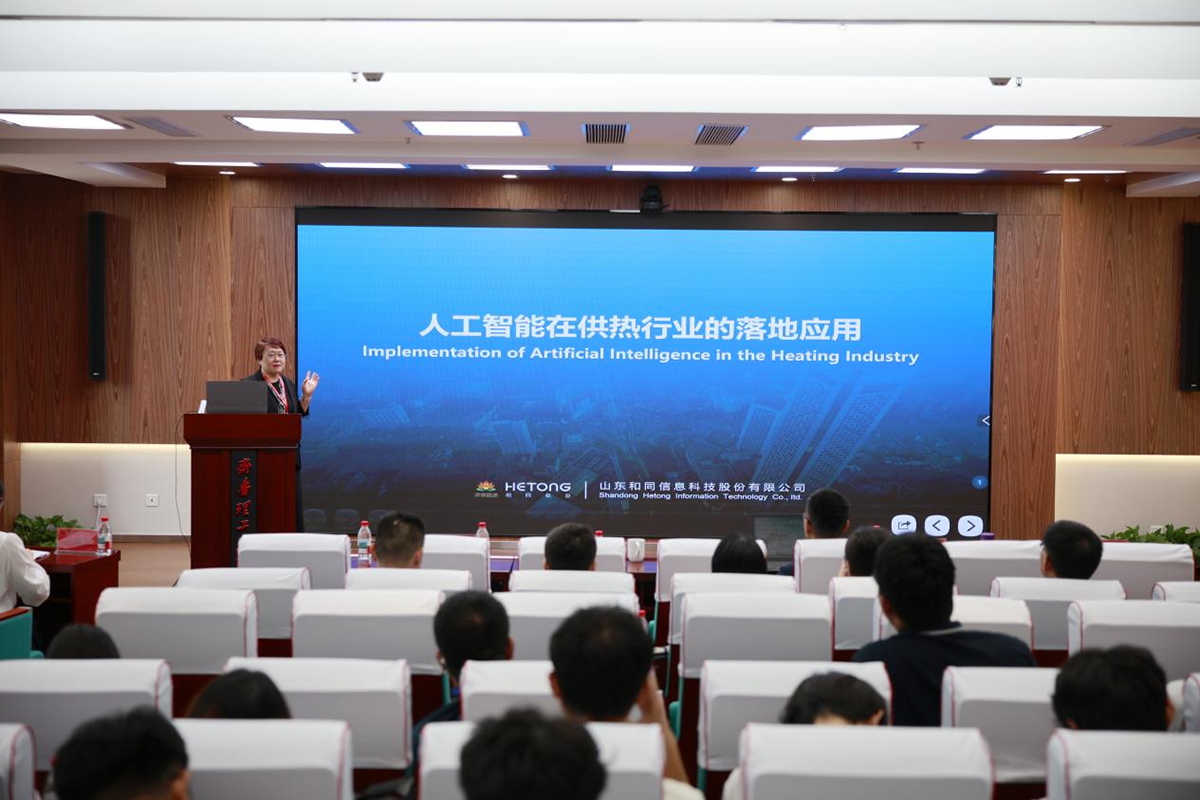 山东和同信息科技股份有限公司副总经理张淑贞:《人工智能在供热行业的落地应用》