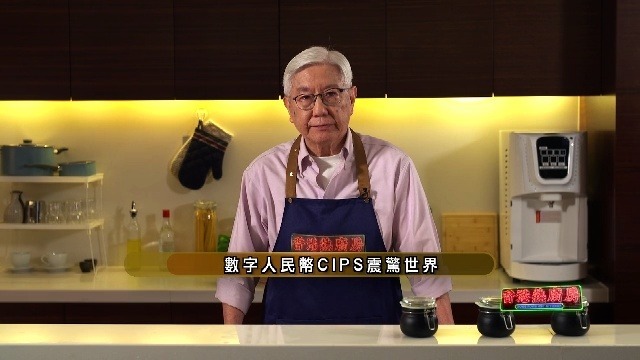 数字人民币CIPS震惊世界