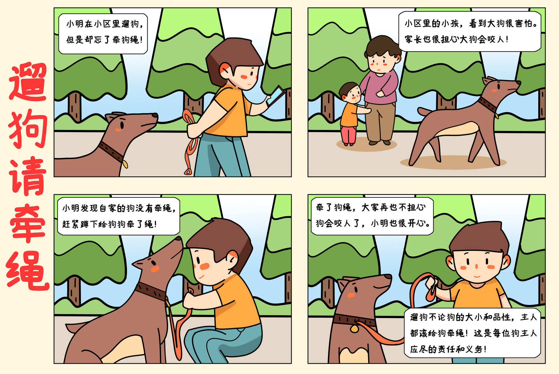 积极促进宠物友好 市北区推动文明养犬理念深入人心