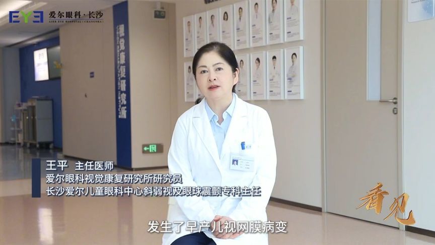 10岁女童多重眼疾“逆转”的背后：这是一场“视界守护战”