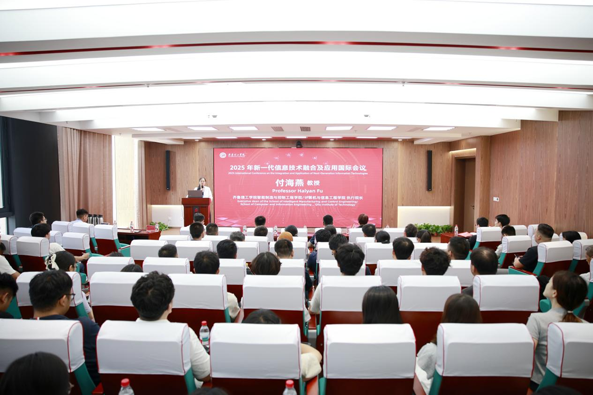齐鲁理工学院智能制造与控制工程学院/计算机与信息工程学院执行院长付海燕主持