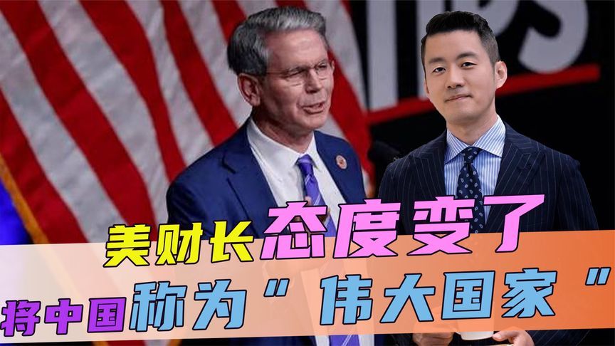 美财长态度变了，对中国有了新称呼，话音刚落，我大使定下规矩