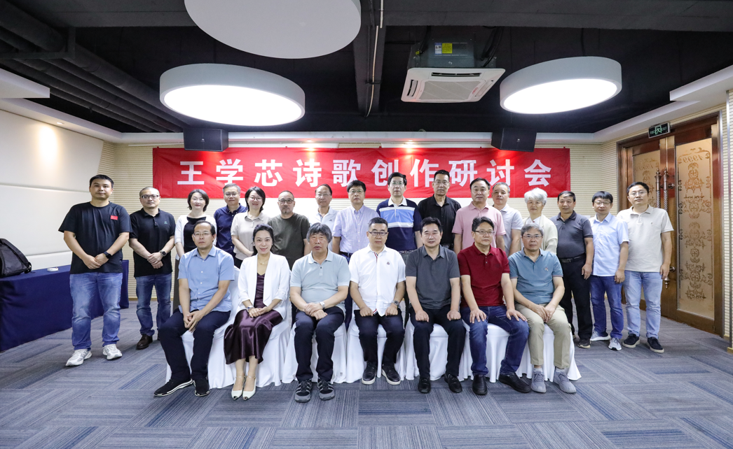 科技进入诗歌是一场“诗歌革命”：王学芯诗歌创作研讨会召开
