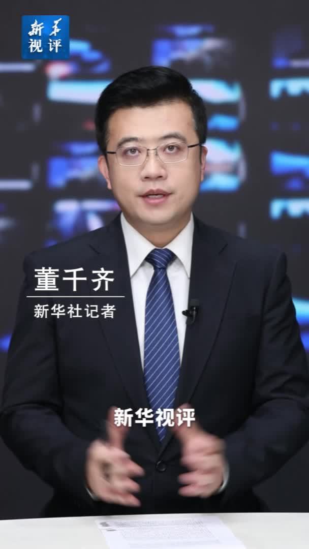 新华视评｜过紧日子要防止执行走样