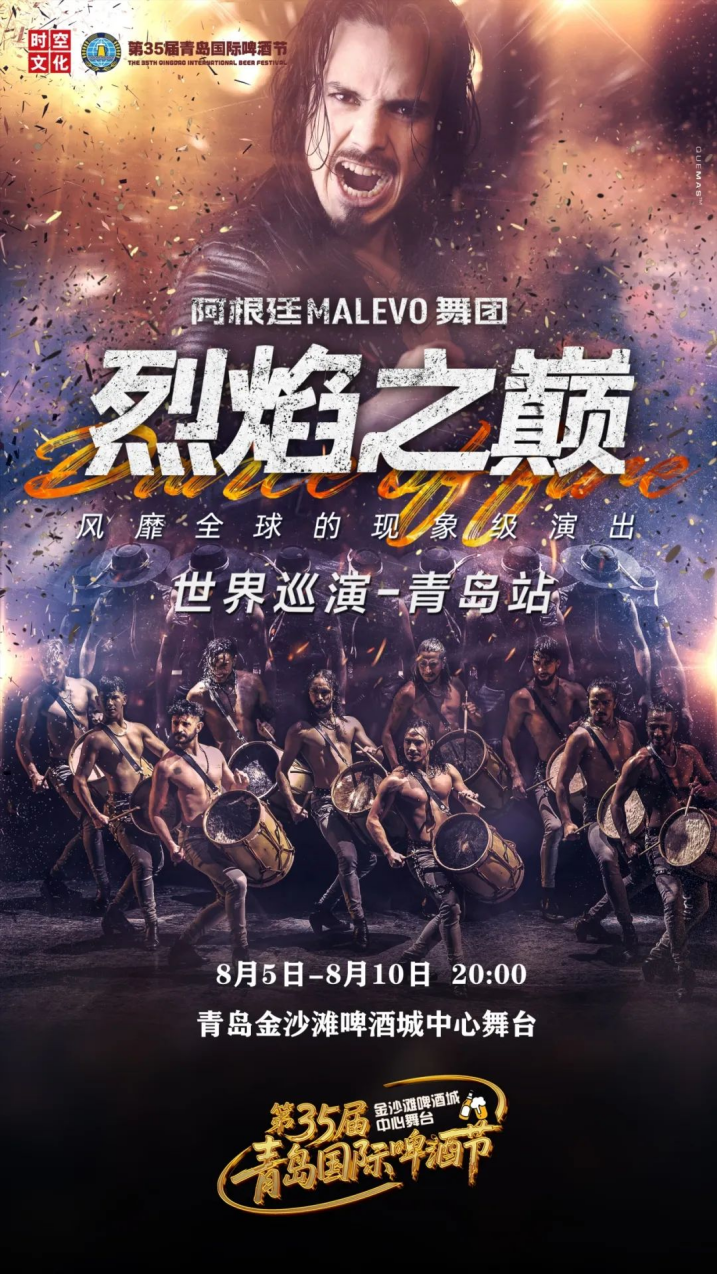 在青岛西海岸新区金沙滩啤酒城，第一批看过《烈焰之巅》的观众已经燃起来啦！