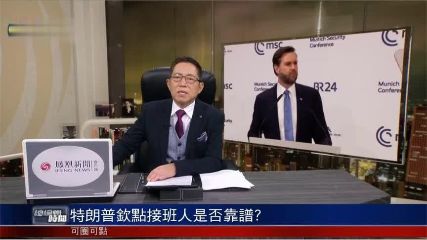 被特朗普钦点接班人万斯胜券在握？若当选他将继续特朗普政治风格？